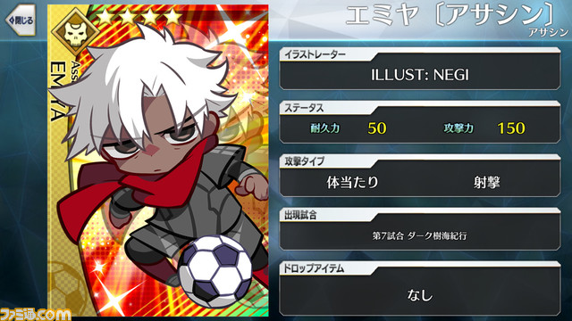 【FGO】エイプリルフール2024イラスト一覧。400騎以上のサッカーサーヴァントを総まとめ【Fate/Dream Striker】