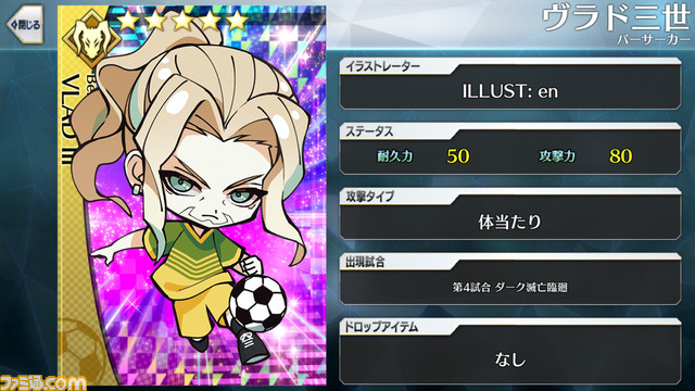 【FGO】エイプリルフール2024イラスト一覧。400騎以上のサッカーサーヴァントを総まとめ【Fate/Dream Striker】