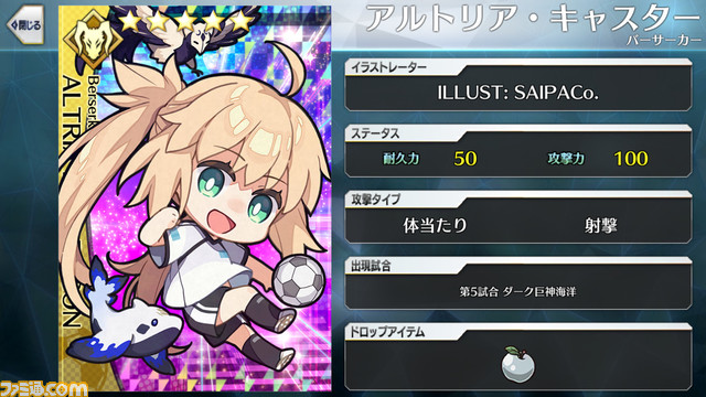 【FGO】エイプリルフール2024イラスト一覧。400騎以上のサッカーサーヴァントを総まとめ【Fate/Dream Striker】