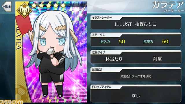 【FGO】エイプリルフール2024イラスト一覧。400騎以上のサッカーサーヴァントを総まとめ【Fate/Dream Striker】