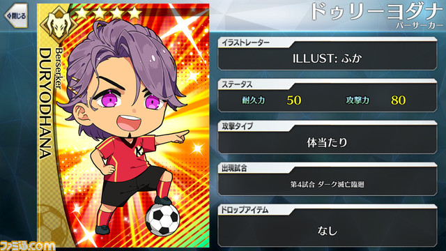 【FGO】エイプリルフール2024イラスト一覧。400騎以上のサッカーサーヴァントを総まとめ【Fate/Dream Striker】