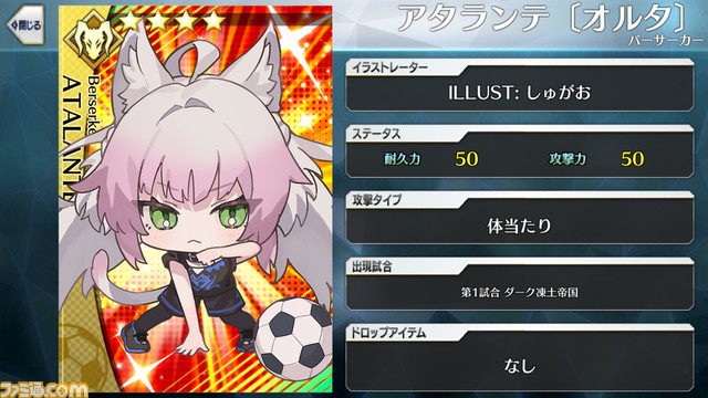 【FGO】エイプリルフール2024イラスト一覧。400騎以上のサッカーサーヴァントを総まとめ【Fate/Dream Striker】