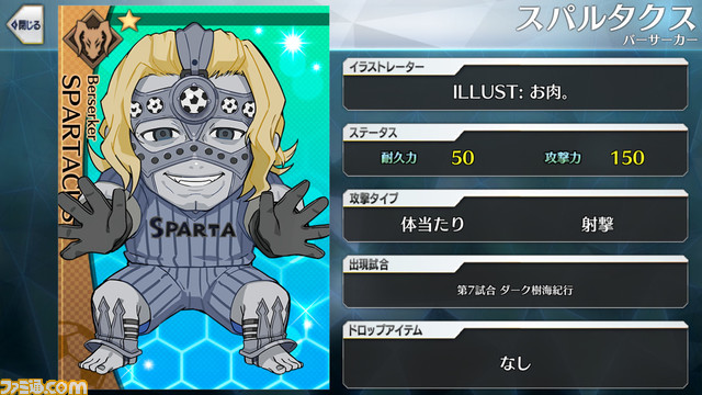 【FGO】エイプリルフール2024イラスト一覧。400騎以上のサッカーサーヴァントを総まとめ【Fate/Dream Striker】