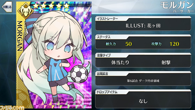 【FGO】エイプリルフール2024イラスト一覧。400騎以上のサッカーサーヴァントを総まとめ【Fate/Dream Striker】