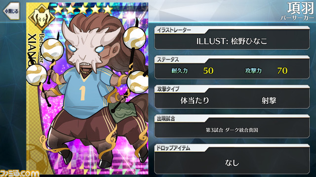 【FGO】エイプリルフール2024イラスト一覧。400騎以上のサッカーサーヴァントを総まとめ【Fate/Dream Striker】