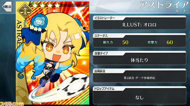 【FGO】エイプリルフール2024イラスト一覧。400騎以上のサッカーサーヴァントを総まとめ【Fate/Dream Striker】