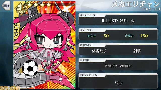 【FGO】エイプリルフール2024イラスト一覧。400騎以上のサッカーサーヴァントを総まとめ【Fate/Dream Striker】