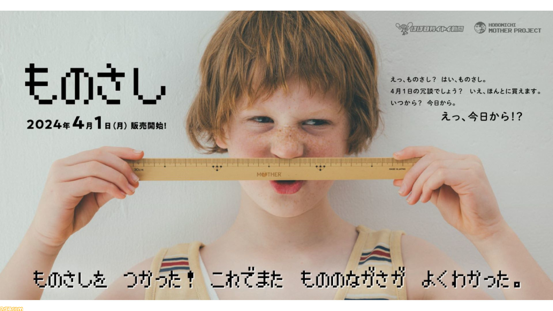 MOTHER ものさし z_660a1cd177029.jpg