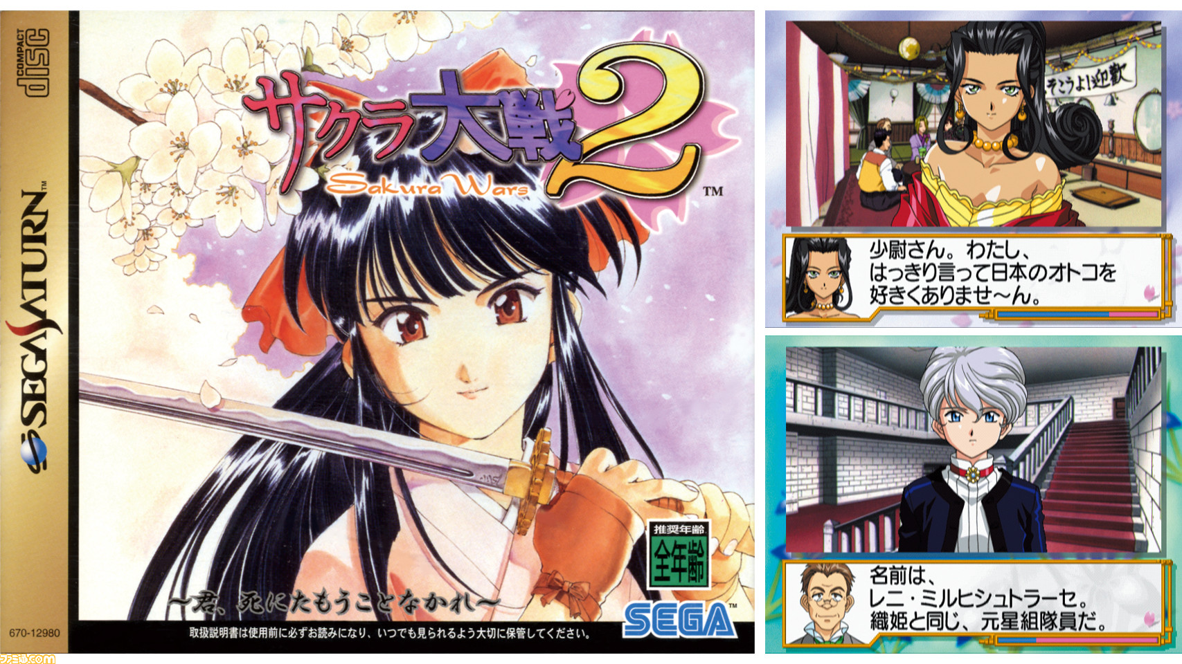 サクラ大戦2』が発売された日。陽気な織姫と冷静沈着なレニのふたりが