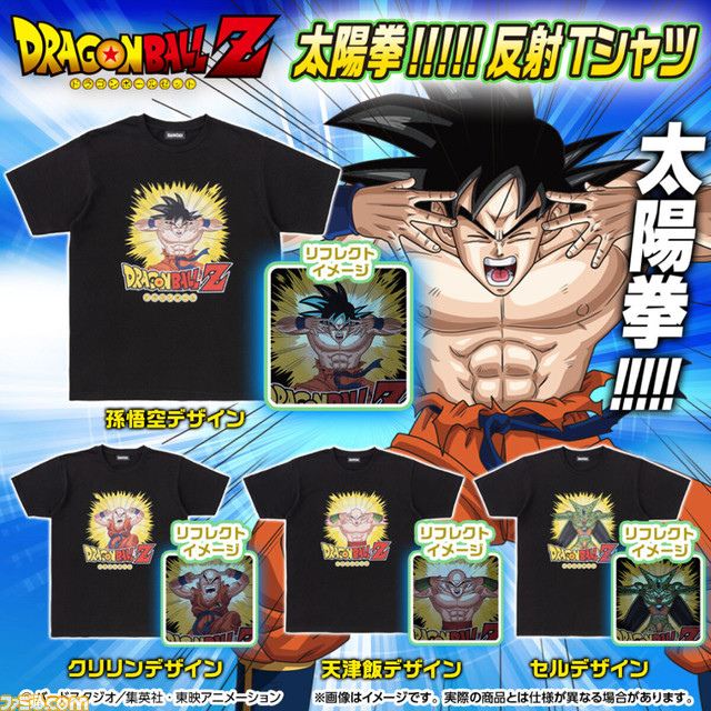 『ドラゴンボール』サイヤ人の宇宙船がポーチに。太陽拳がモチーフのグッズも登場。光を反射するTシャツとキーホルダー