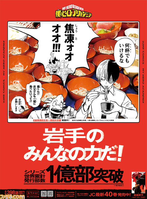 漫画『ヒロアカ』最新40巻本日(4/4)発売。世界累計発行部数1億部を突破。原作・堀越耕平の描き下ろしイラストが公開。少年ジャンプ+、ゼブラックにて全398話を順次無料公開