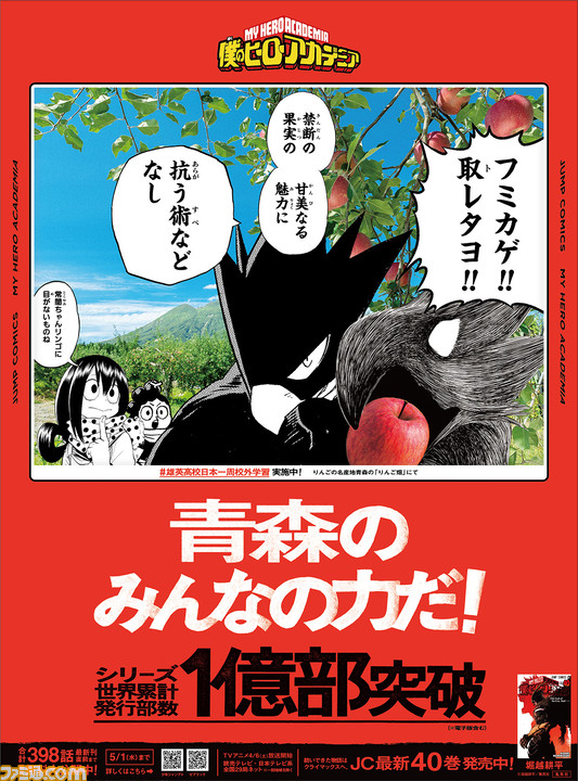 無料】『ヒロアカ』最新40巻（本日4/4発売）に追いつける398話