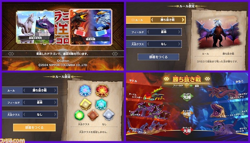Switch『ドラゴン最強王図鑑 バトルコロシアム』7月4日発売。総勢48種のドラゴンから最強を決める育成バトルシミュレーション