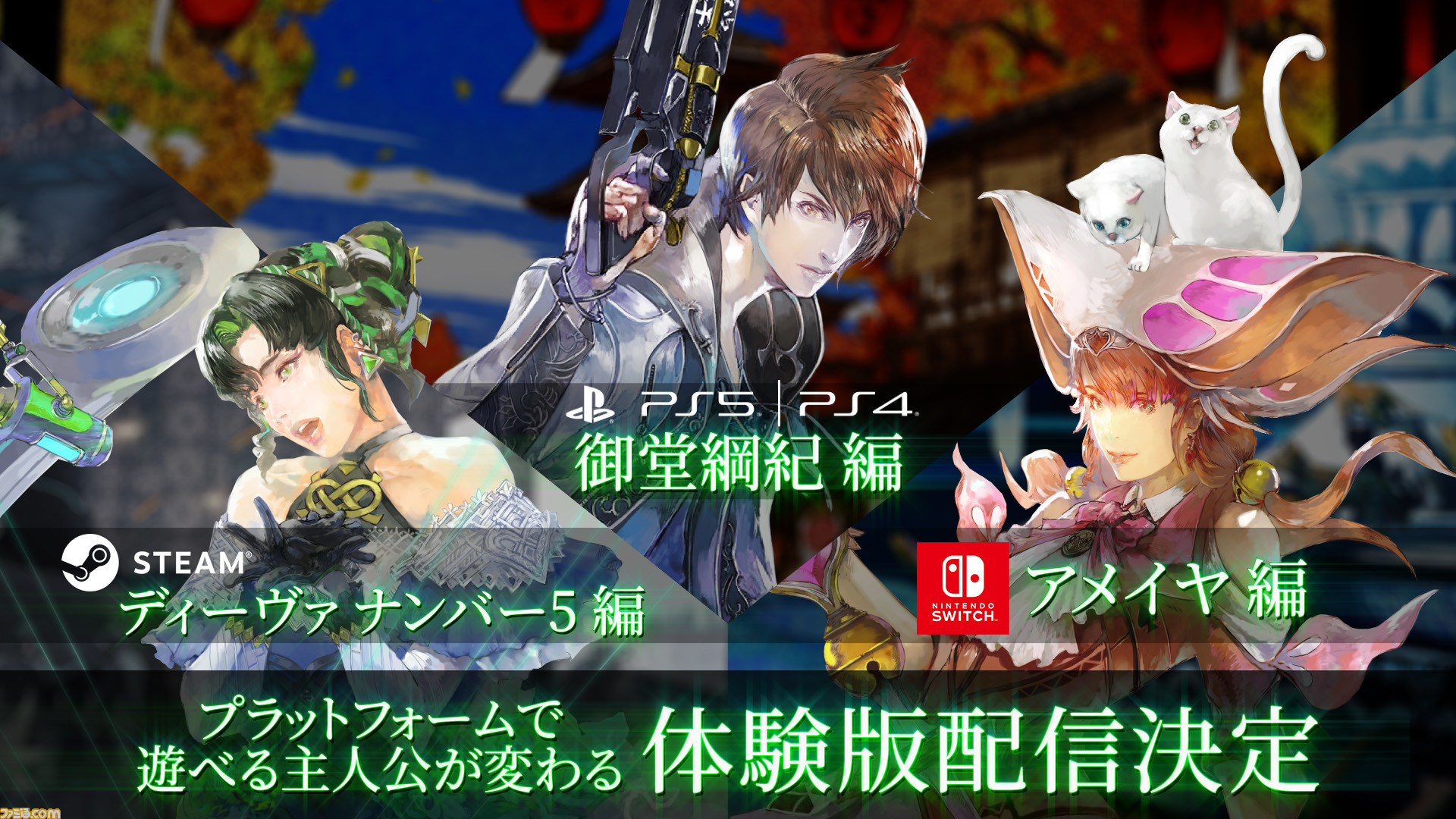 サガ エメラルド ビヨンド』体験版が4月4日より配信