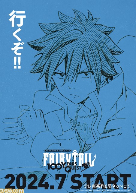 TVアニメ『FAIRY TAIL』シリーズ4/5（金）～YouTubeにて全328話一挙ライブ無料配信決定