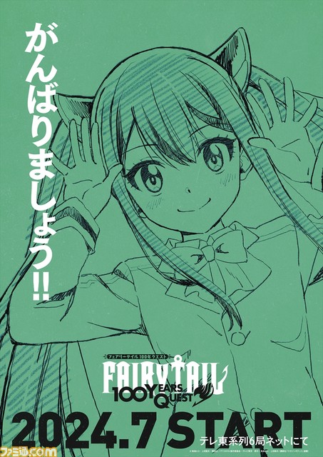 TVアニメ『FAIRY TAIL』シリーズ4/5（金）～YouTubeにて全328話一挙ライブ無料配信決定