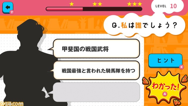『日本史3ヒントクイズ 私は誰でしょう？』3つのヒントをもとに日本の歴史人物を当てる早押しクイズゲーム。Switchで4月11日発売