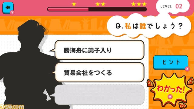 『日本史3ヒントクイズ 私は誰でしょう？』3つのヒントをもとに日本の歴史人物を当てる早押しクイズゲーム。Switchで4月11日発売