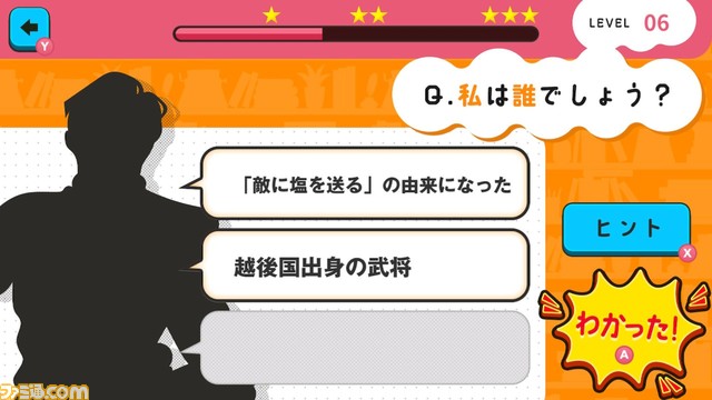 『日本史3ヒントクイズ 私は誰でしょう？』3つのヒントをもとに日本の歴史人物を当てる早押しクイズゲーム。Switchで4月11日発売