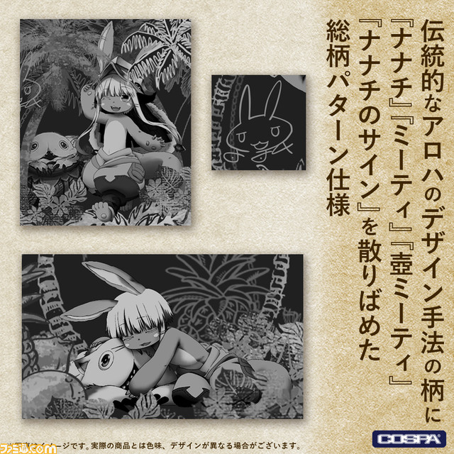 『メイドインアビス 烈日の黄金郷』アロハシャツが7月下旬に登場。ナナチとミーティがさりげなくデザイン。4月28日までの限定で予約受付中