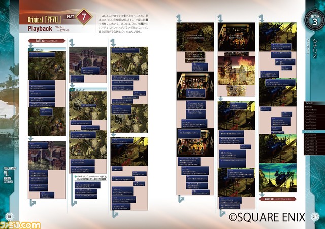 『FF7 リバース』を徹底解説する書籍“アルティマニア”が4/12発売。出現エネミー、入手アイテム、好感度の変化タイミングなどを総まとめ