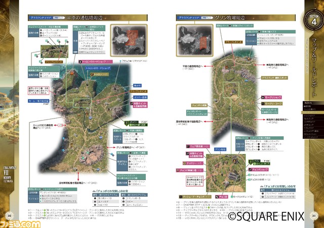 『FF7 リバース』を徹底解説する書籍“アルティマニア”が4/12発売。出現エネミー、入手アイテム、好感度の変化タイミングなどを総まとめ