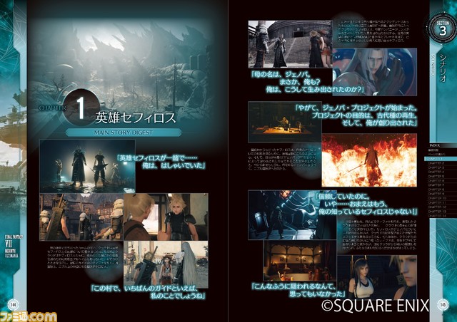 『FF7 リバース』を徹底解説する書籍“アルティマニア”が4/12発売。出現エネミー、入手アイテム、好感度の変化タイミングなどを総まとめ