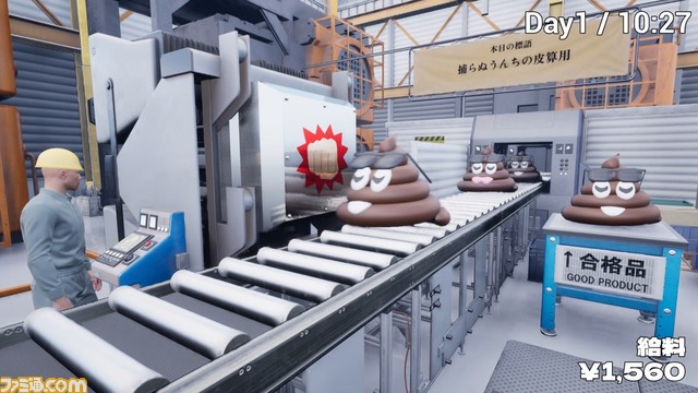 うんちの品質管理を行う『うんちがいさがし』が4月11日発売。次々とベルトコンベアを流れるうんちを検品していく高速まちがい探し