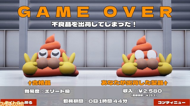 うんちの品質管理を行う『うんちがいさがし』が4月11日発売。次々とベルトコンベアを流れるうんちを検品していく高速まちがい探し