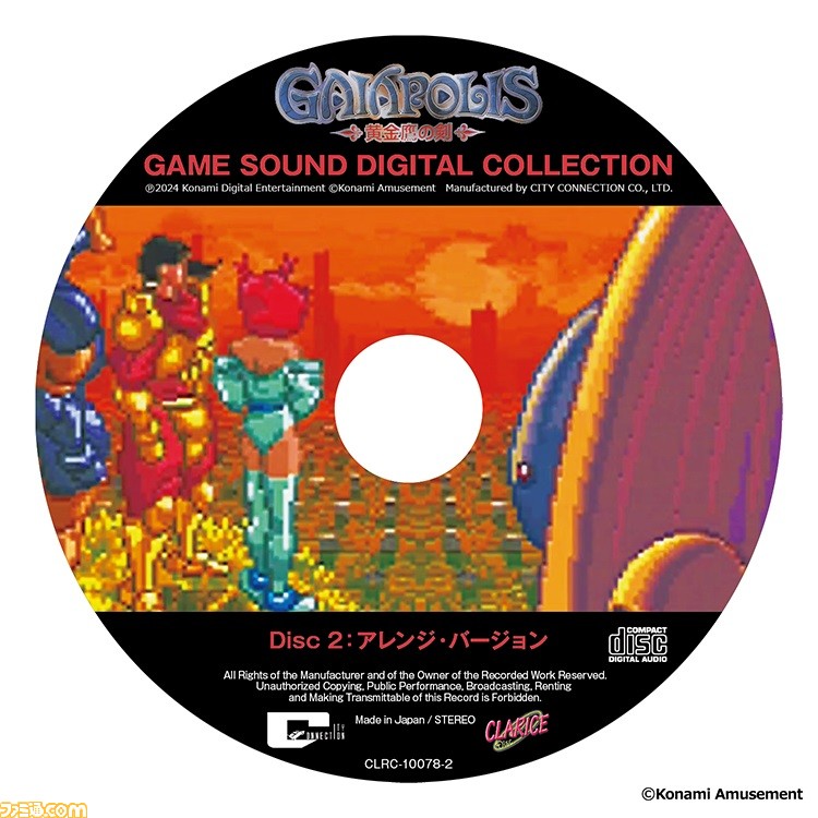 KONAMIの名作『ガイアポリス』のサントラCDが6月26日に発売決定