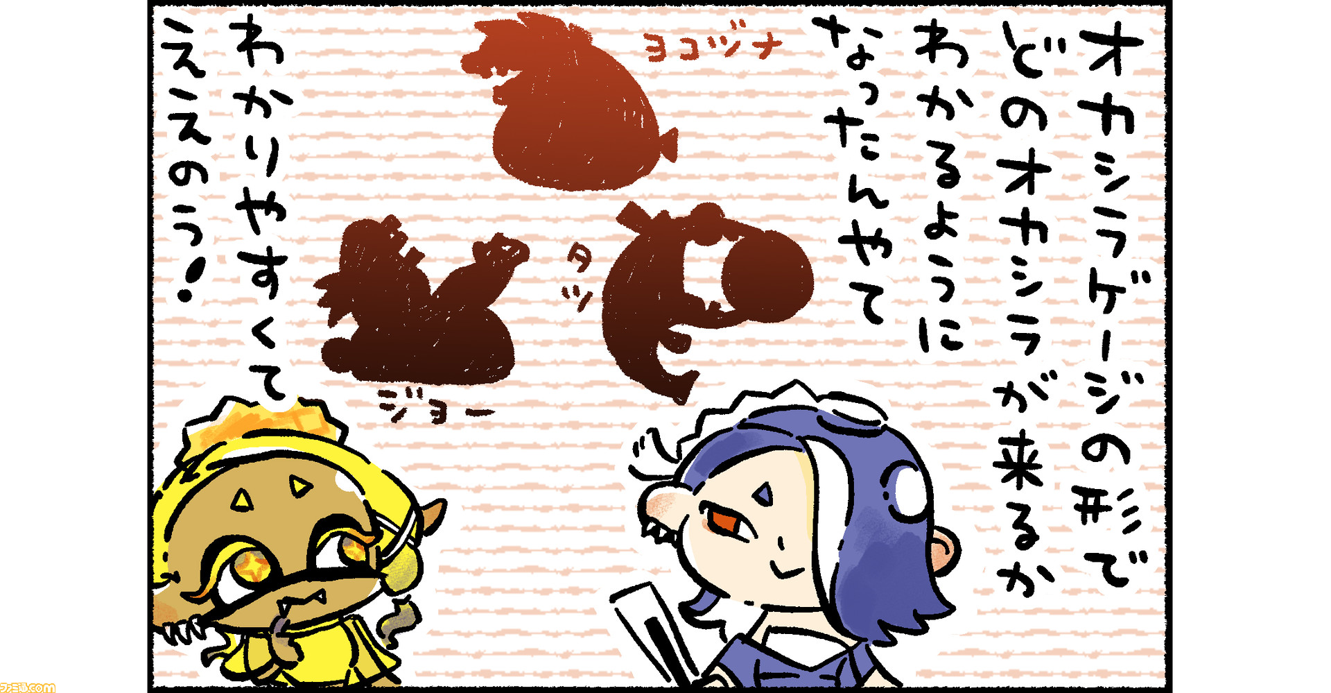スプラトゥーン3 ほのぼのイカ4コマ”（高橋きの先生）第59回！ 新たな