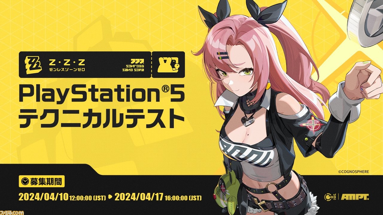 PS5版『ゼンレスゾーンゼロ』テクニカルテストの参加者を募集開始。4月 
