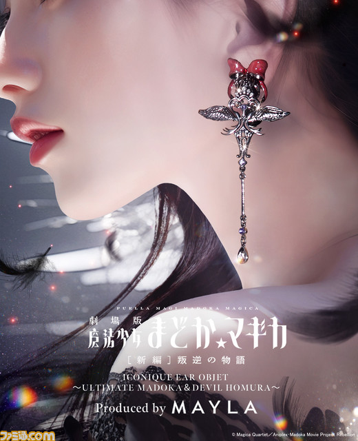 『まどマギ』アルティメットまどかと悪魔ほむらモチーフのイヤリングが4月15日17時より予約開始。気分に合わせてピアスとしても着用できる