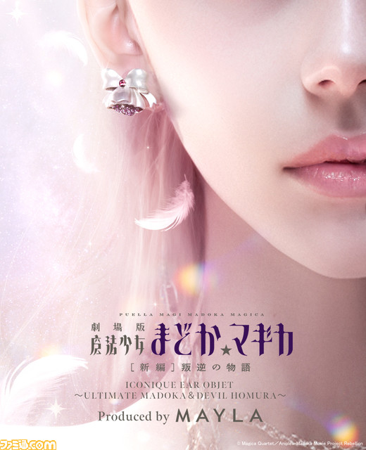 『まどマギ』アルティメットまどかと悪魔ほむらモチーフのイヤリングが4月15日17時より予約開始。気分に合わせてピアスとしても着用できる