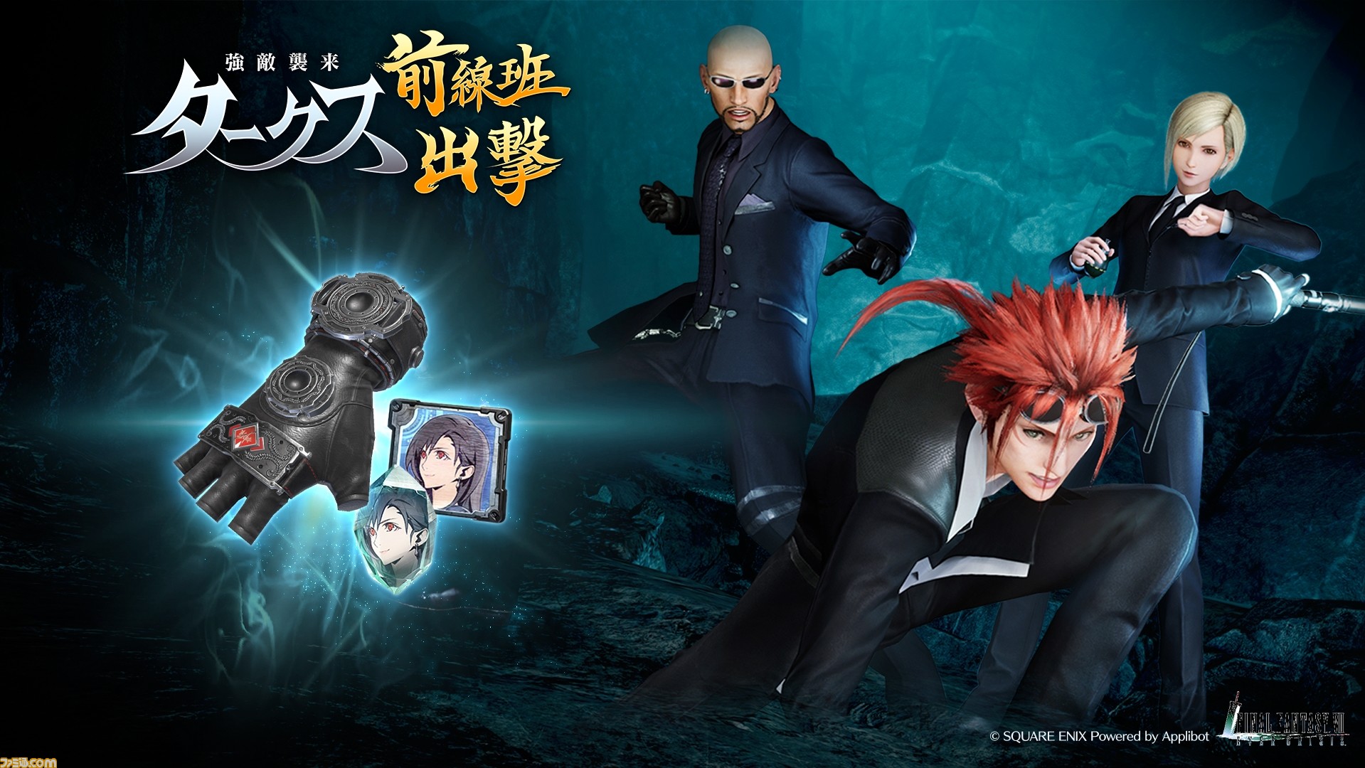 FF7EC』強敵襲来イベント“タークス前線班出撃”でティファの武器