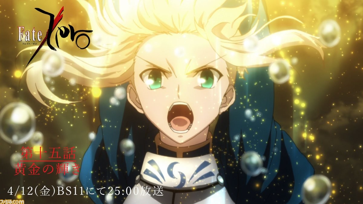 FGO』のゲーム最新情報がアニメ『Fate/Zero』内CMで発表。4月12