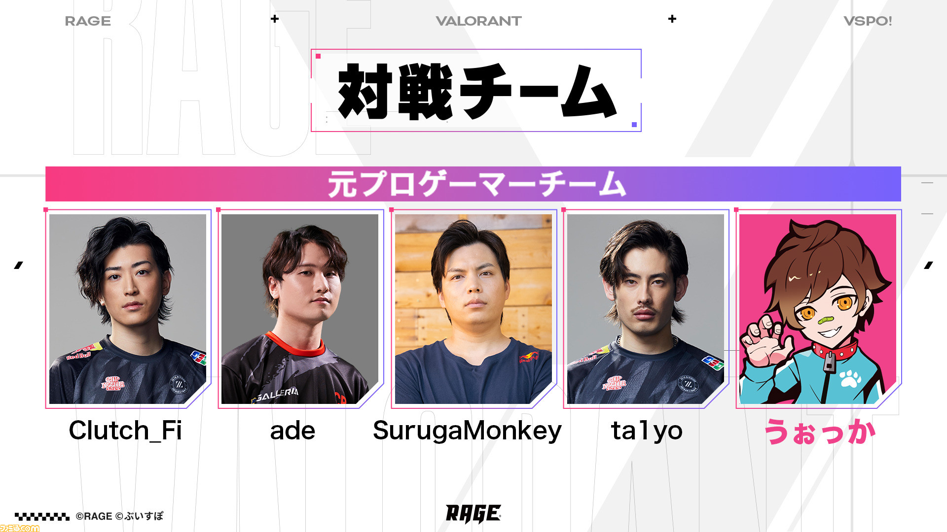VALORANT』有観客イベント“RAGE VALORANT 2024 feat.VSPO!”にう