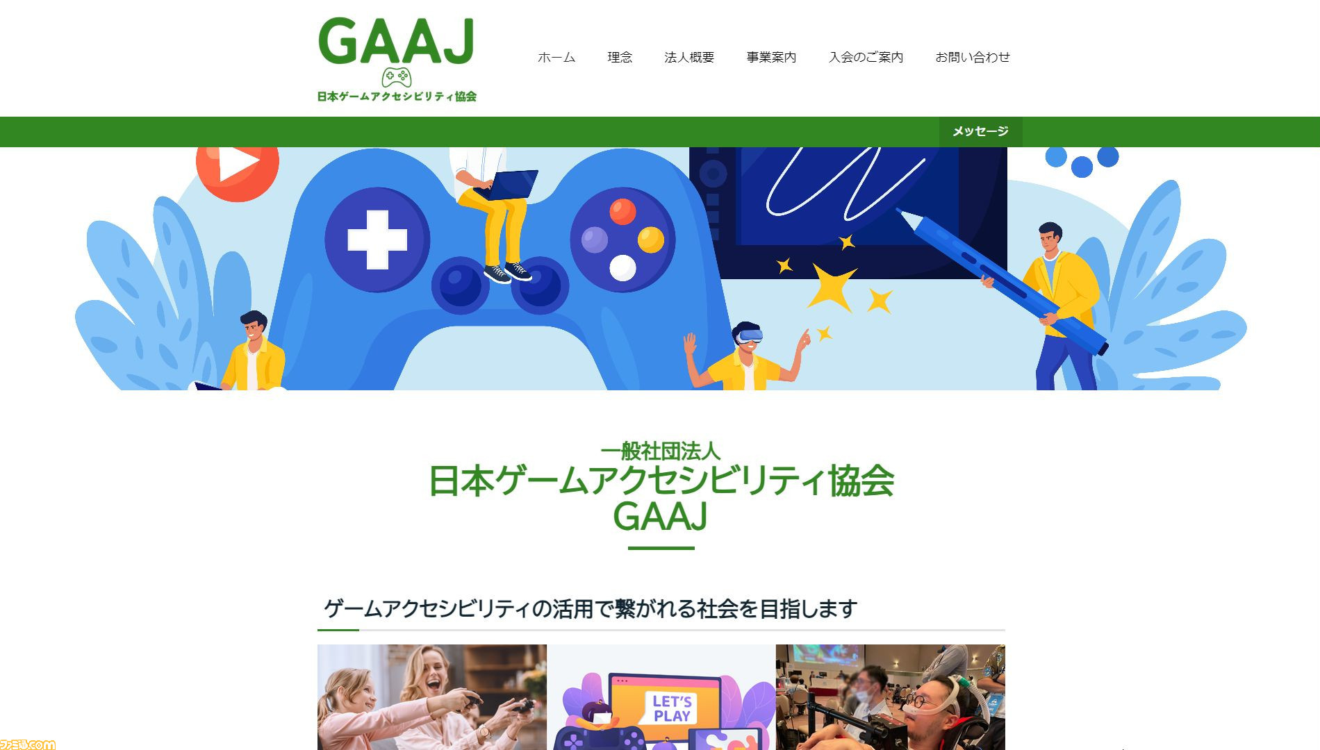 日本ゲームアクセシビリティ協会（GAAJ）が活動開始。障害者もゲームを楽しめる社会を目指して情報を発信 | ゲーム・エンタメ最新情報のファミ通.com