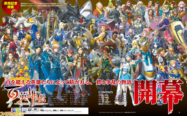 『百英雄伝』発売目前! 多数のキャラクター紹介や開発者ロングインタビューの32ページ大特集【先出し週刊ファミ通】