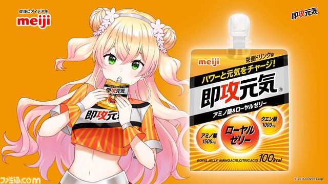 【ホロライブ】桃鈴ねねが即攻元気ゼリーの楽曲をカバー。『即攻元気のうた』歌ってみた動画が公開。昨年話題となったえなこver.も期間限定で公開