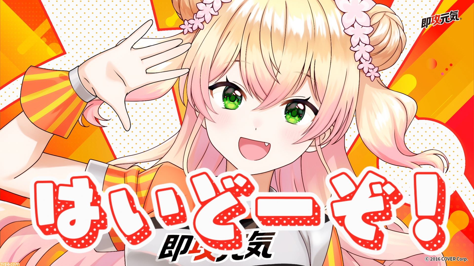 歌は元気　フレイア　SP ホロライブ】桃鈴ねねが即攻元気ゼリーの楽曲『即攻元気のうた』を