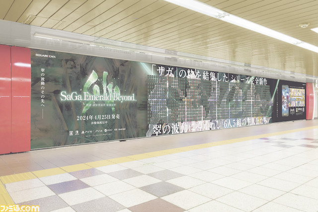 『サガ エメラルド ビヨンド』特製キラカードをはがしてゲットできるピールオフ広告を、新宿と梅田で展開中！ 『ロマサガRS』とのコラボキャンペーンも