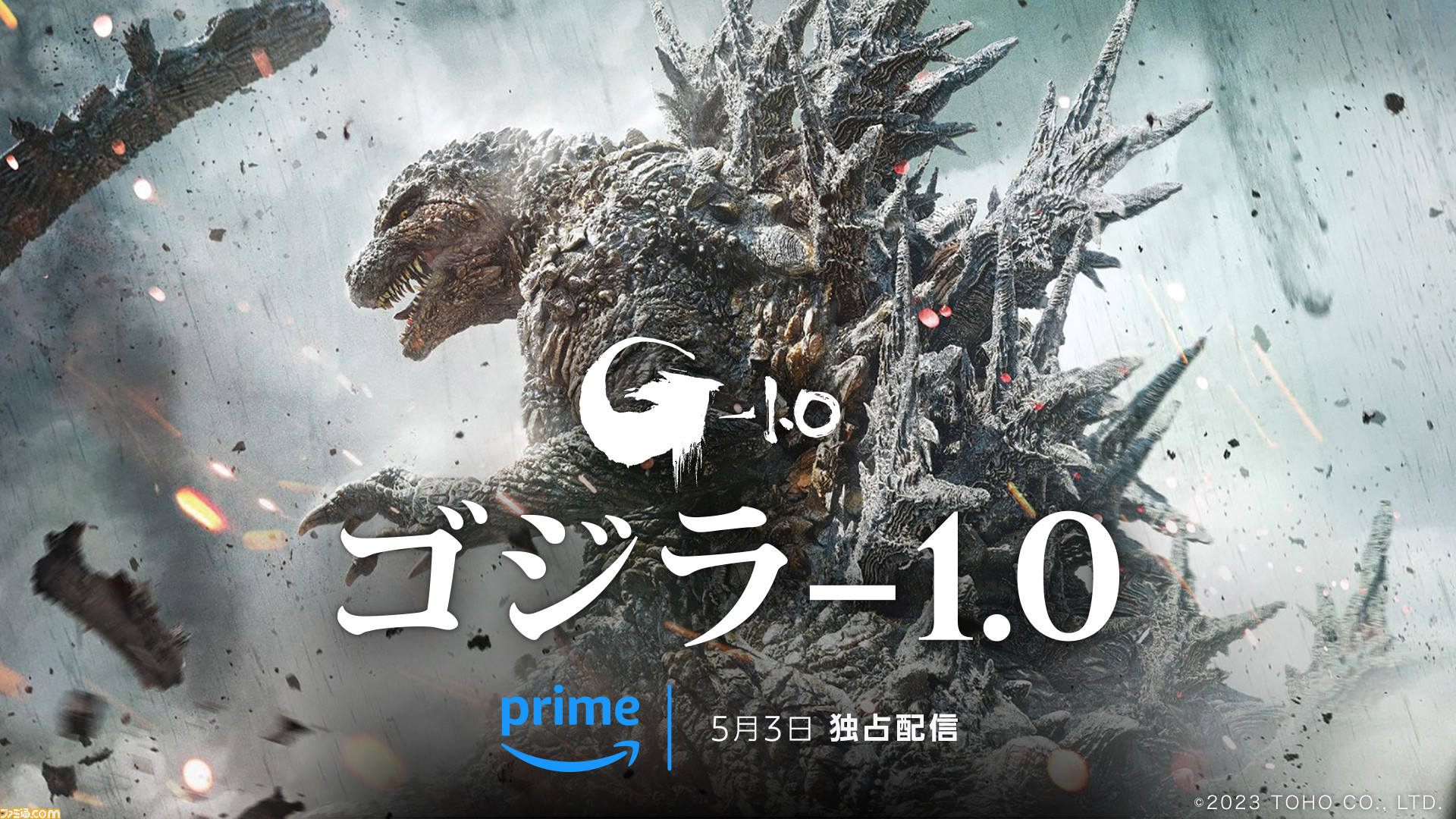 シン・ゴジラ ゴジラ−0.1 まとめ売り（アマプラ】映画『ゴジラ
