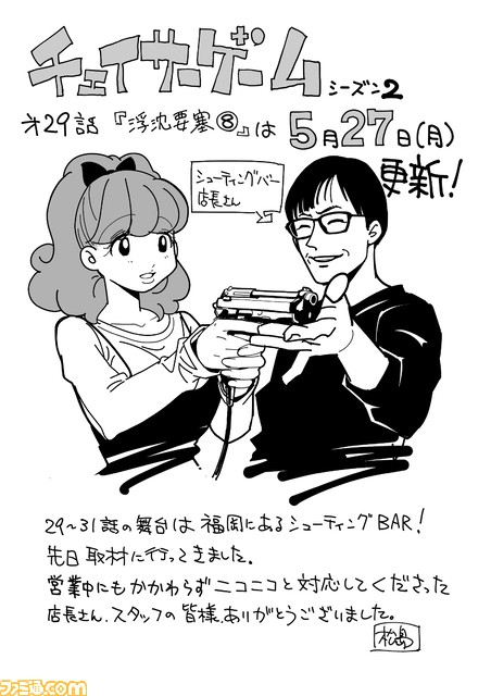 漫画の裏側を語る！】『チェイサーゲーム』原作コラム 『デバッグ