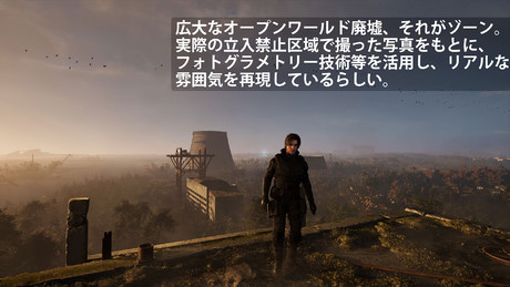 Stalker2 プレビュー
