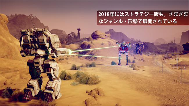 2018年版バトルテック