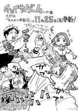 【漫画の裏側を語る！】『チェイサーゲーム』原作コラム 『デバッグルーム』シーズン2 第38回