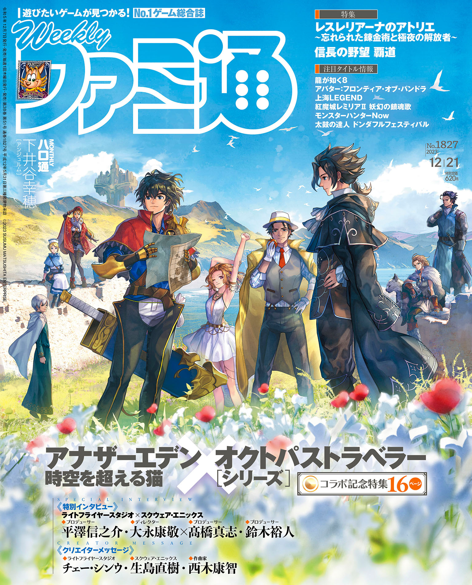 週刊ファミ通