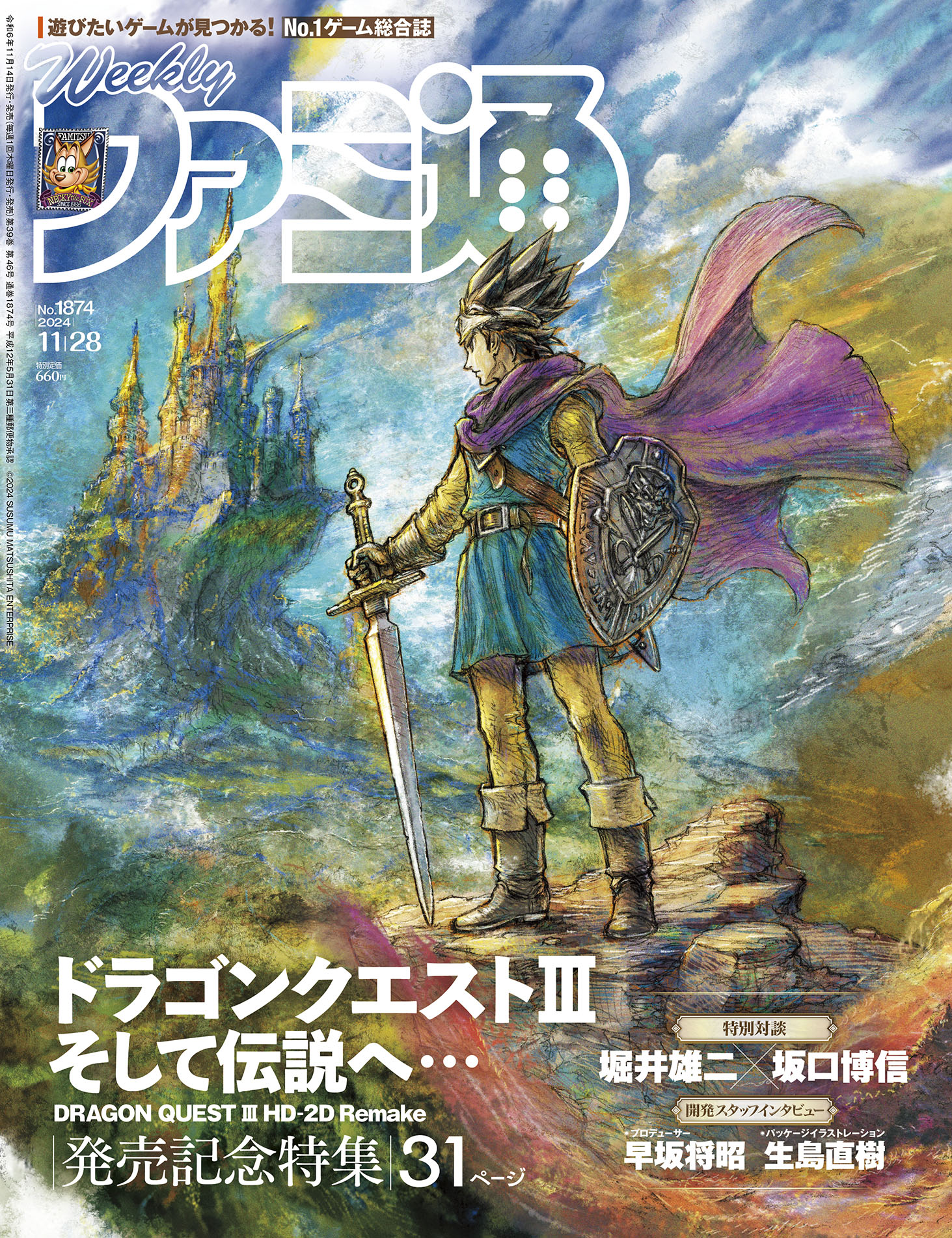 週刊ファミ通