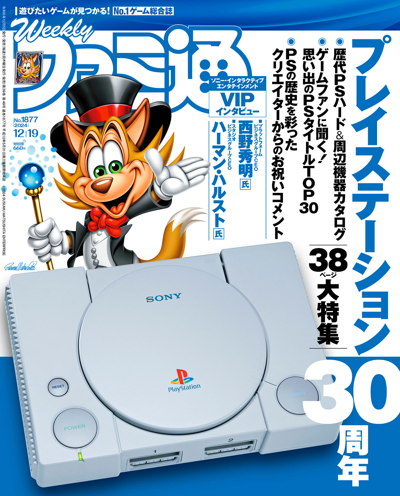 週刊ファミ通